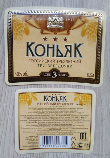 Этикетка.коньяк.Россия.0114