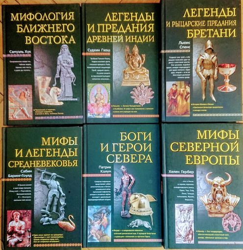 Хелен Гербер "Мифы Северной Европы" серия "Мифы Народов Мира"