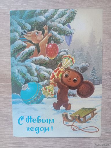 Зарубин С Новым годом 1987 чистая