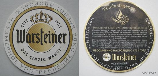 Подставка  под пиво  Warsteiner /Германия/.