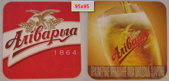 Подставка под пиво  Аливарыя / Беларусь/. 95*95 мм.