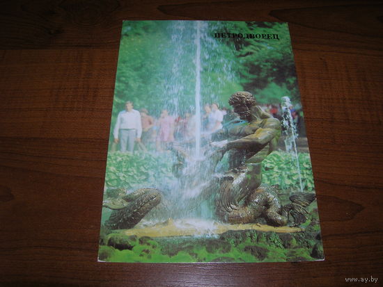 Петродворец Фонтан Тритон 1987 год чистая