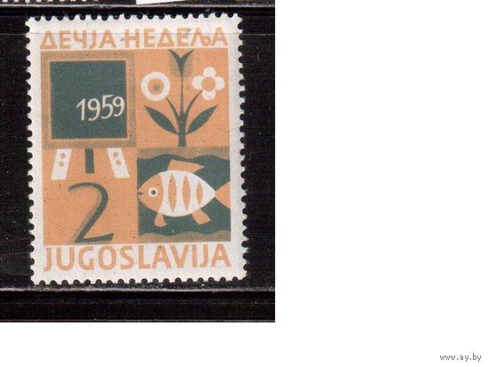 Югославия-1959(Мих.23)  ** ,   Детям