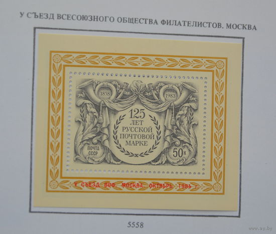 Ссср.   блок