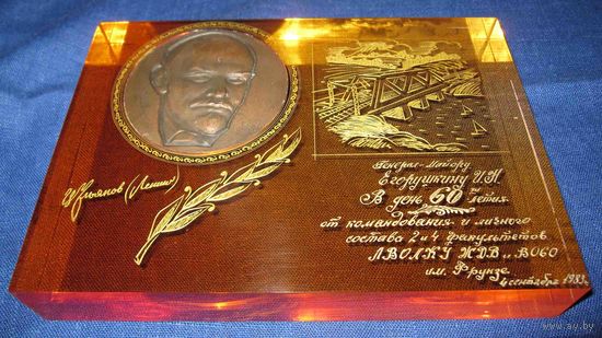 Подарок генерал-майору . Строителю БАМа.