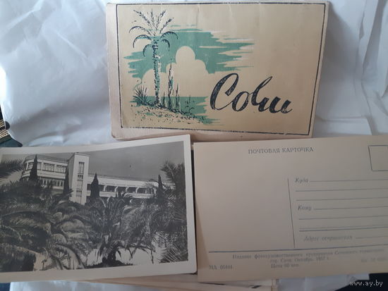 Набор фотооткрыток. Сочи. 10 шт.. 1957 год. (1)