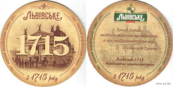 Подставку под пиво "Львiвське". 10