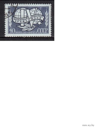 СССР-1957, (Заг.1968), гаш.(с клеем),  Конгресс профсоюзов(2)