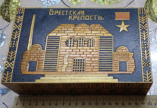 Шкатулка эпохи СССР Бресткая крепость