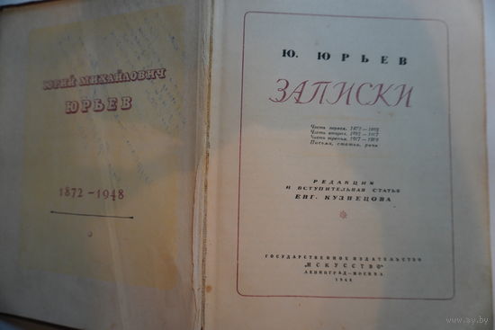 Книга Юрьев 1948 год