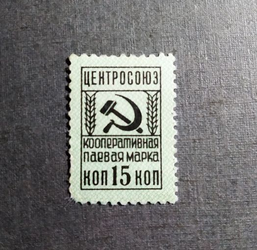 Непочтовая марка СССР