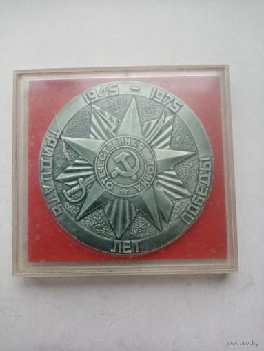 МЕДАЛЬ НАСТОЛЬНАЯ 30-ЛЕТ ПОБЕДЫ ВОВ