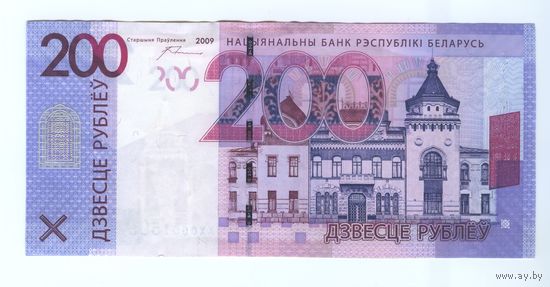 200 рублей 2009 Серия ХХ