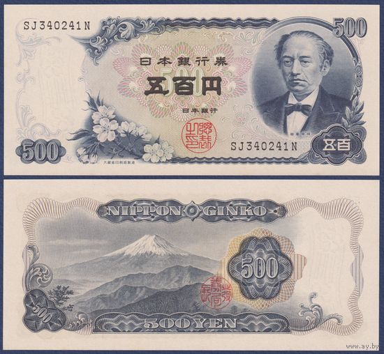 Япония, 500 йен 1969 г., P-95, UNC