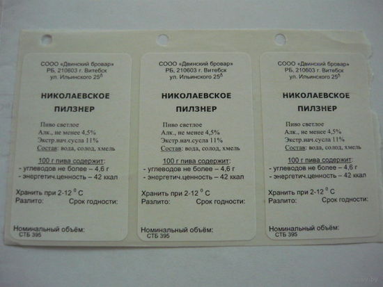 Пивная этикетка. Витебск. 0.5 л
