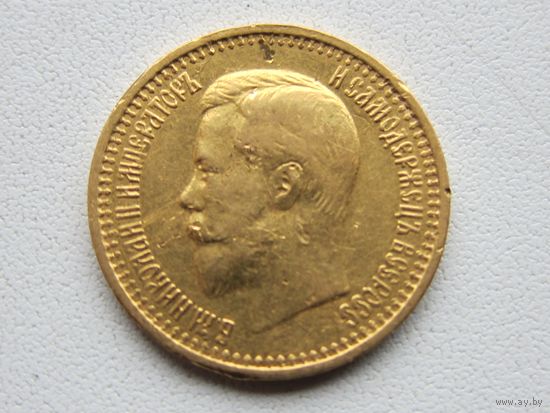7,5 рублей 1897г