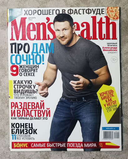 Журнал MensHealth декабрь 2012