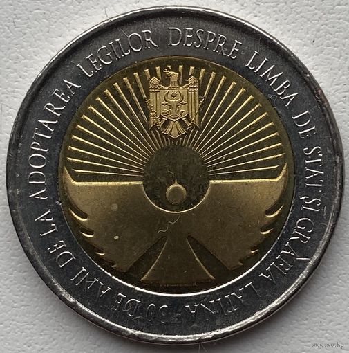 Молдова 10 лей 2019 г. 30 лет государственному языку и латинской письменности