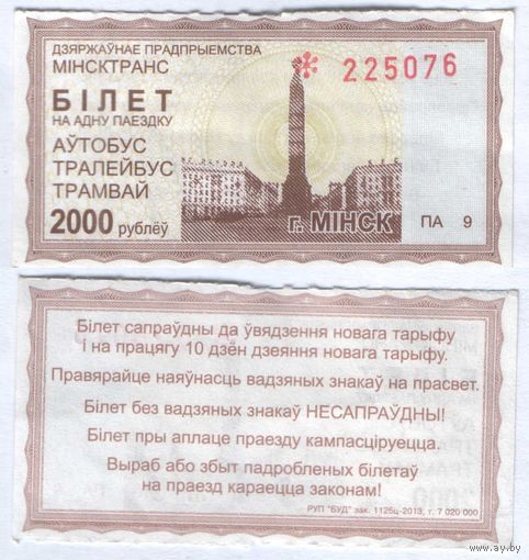 Талон - Минск - 2000 р.