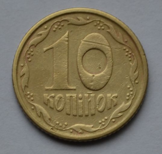 Украина, 10 копеек 1992 г.