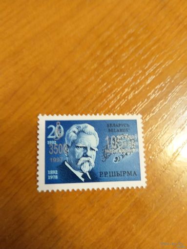 1997 Беларусь марка с надпечаткой Ширма искусство культура чистая MNH** (3-5)