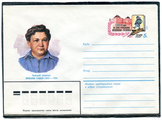 СССР 1982. ХМК. Конверт с ОМ. Ярослав Гашек, чешский писатель