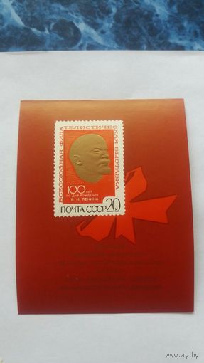 Ссср 1970 бл. Ленин