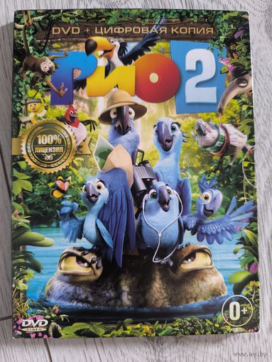 Рио 2