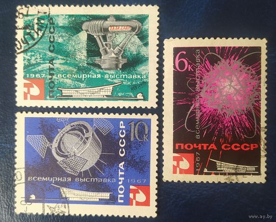 СССР 1967 ЭКСПО-67 .