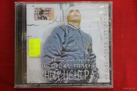 Черный Принц – Написано Пером...(2006, CD)