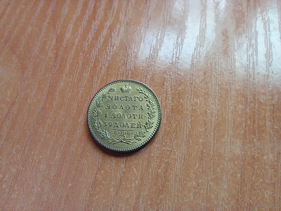 Россия 5 рублей, 1829. (реплика)   1