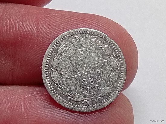 5 копеек 1882 год.СПБ НФ.