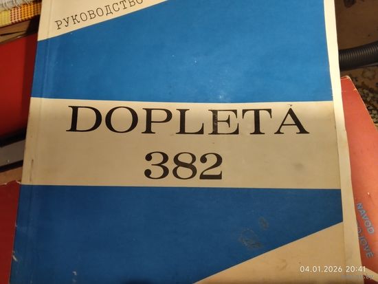 Вязальная машина