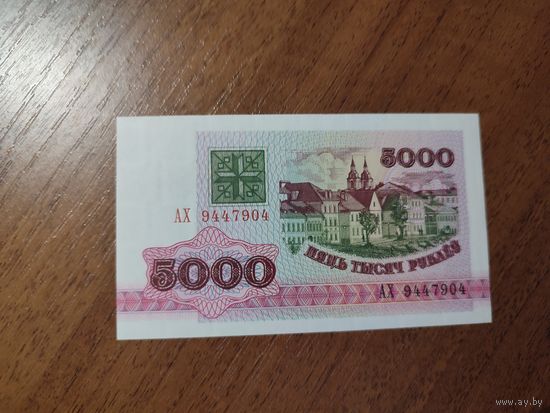5 000 руб. серии АХ 1992 года UNC (распродажа, есть много других интересных лотов)