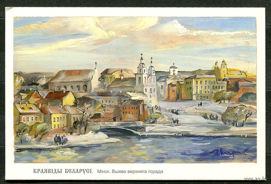 Минск. Вид на Верхний город. Худ. В. Шарков. 2012
