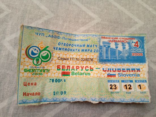 Билет на футбольный матч\8