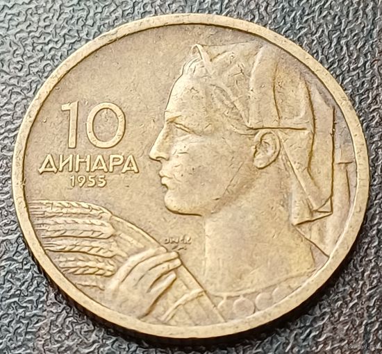 Югославия 10 динаров, 1955    ( 2-1-8 )