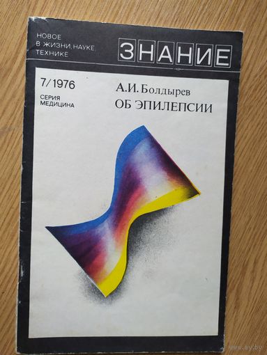 Журнал Знание\016