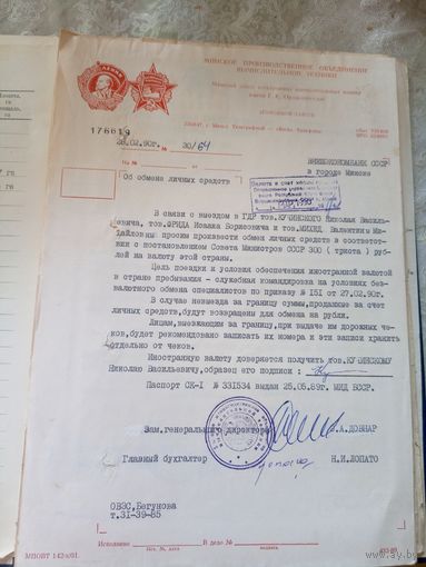 Документ БССР\7