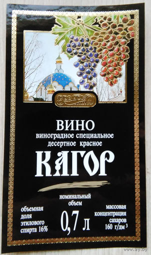 Этикетка винная.Беларусь."Брандко". 00298
