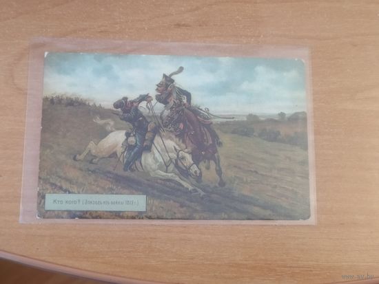 Открытка Наполеоника, фирма Зингер.