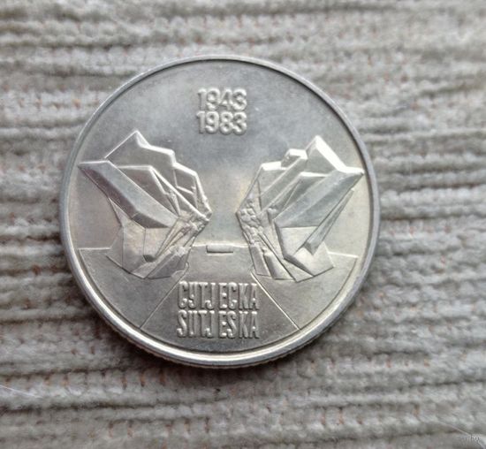 Werty71 Югославия 10 динаров 1983 Блеск 40 лет со дня битвы на реке Сутьеска