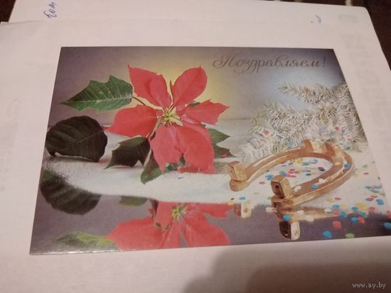 Открытка 1989г.