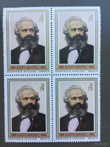 СССР 1983 год. 100 лет со дня смерти К.Маркса (кварт)