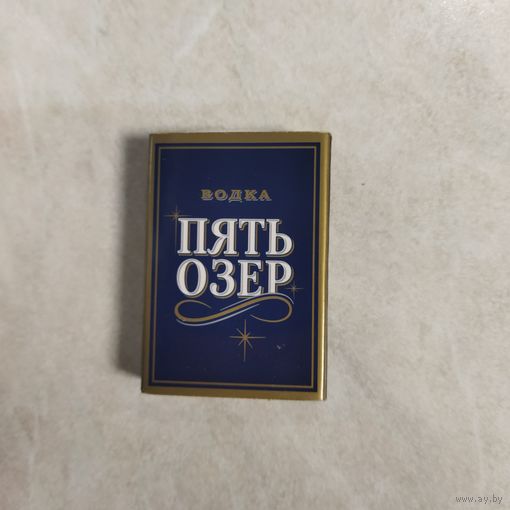 Спички. Реклама. Водка. Пять озёр. Россия.