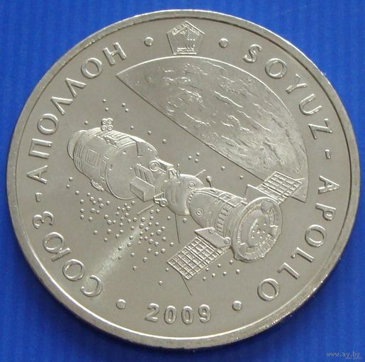 Казахстан. 50 тенге 2009 год KM#144 "Космос - Стыковка Союз-Аполлон"  Тираж: 100.000 шт
