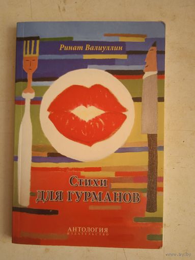 Стихи для гурманов