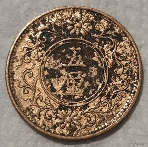 Япония 5 ринов, 1919 (14-17-6)