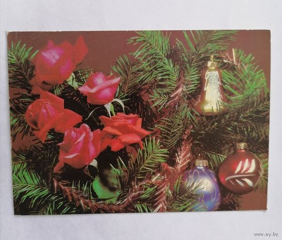 Открытка из СССР, 1990г. Подписанная.