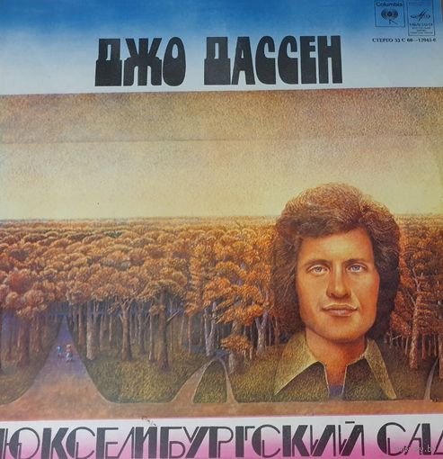 Джо Дассен, Люксембургский сад, Мелодия .1980г